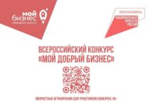 Предпринимателей Котовска приглашают поучаствовать в конкурсе «Мой добрый бизнес»