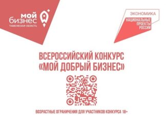 Предпринимателей Котовска приглашают поучаствовать в конкурсе «Мой добрый бизнес»