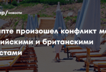 В Египте уладили конфликт между туристами из России и Британии