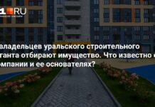 У владельцев уральского строительного гиганта отбирают имущество: что известно о компании «Атомстройкомплекс» и ее основателях – 19 февраля 2026