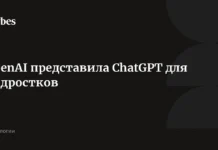 OpenAI представила ChatGPT для подростков